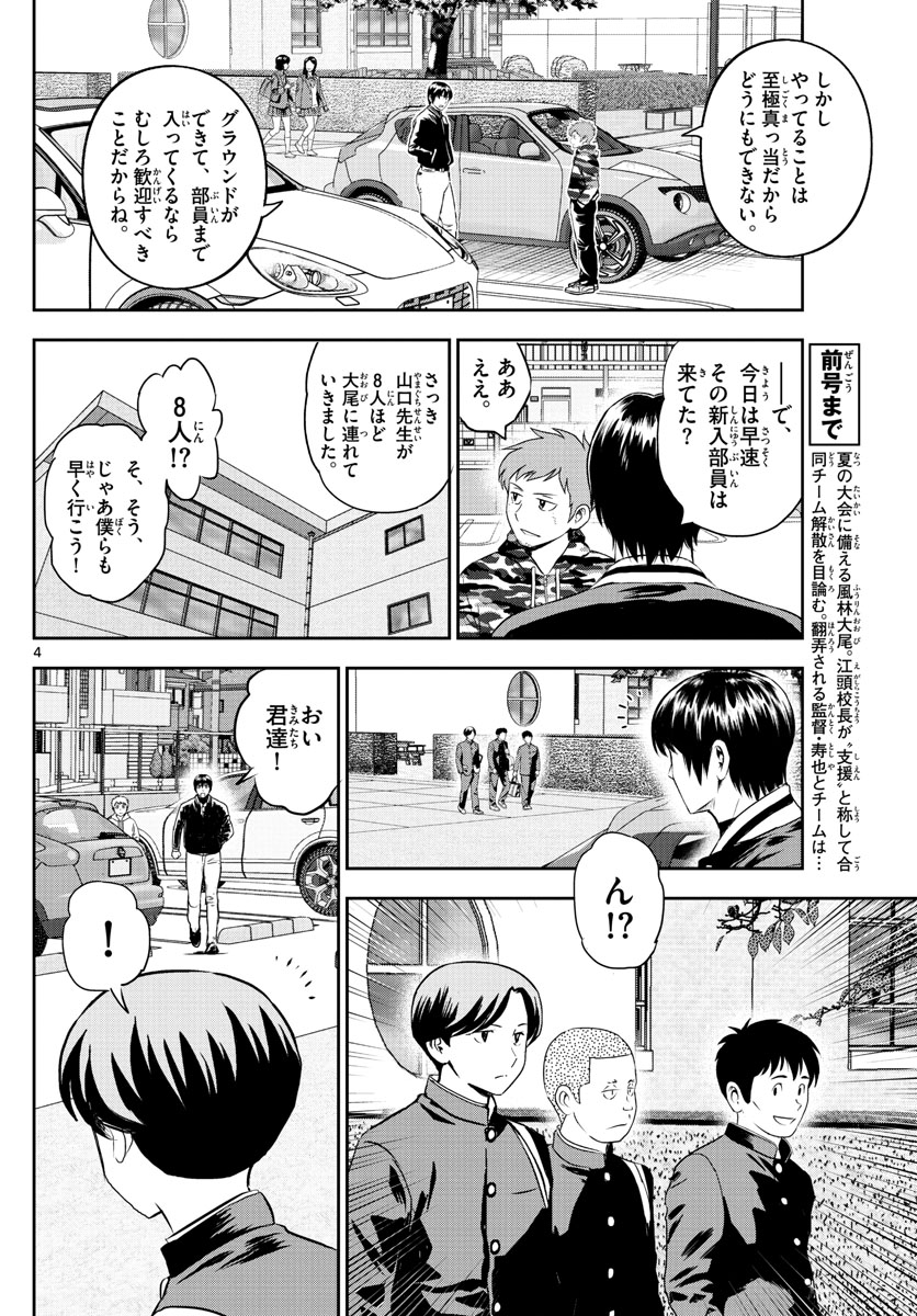 メジャーセカンド - 第246話 - Page 4