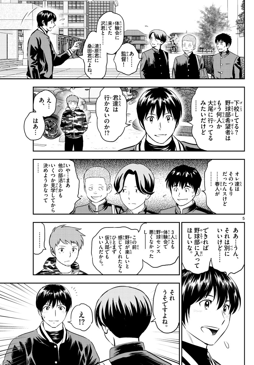 メジャーセカンド - 第246話 - Page 5