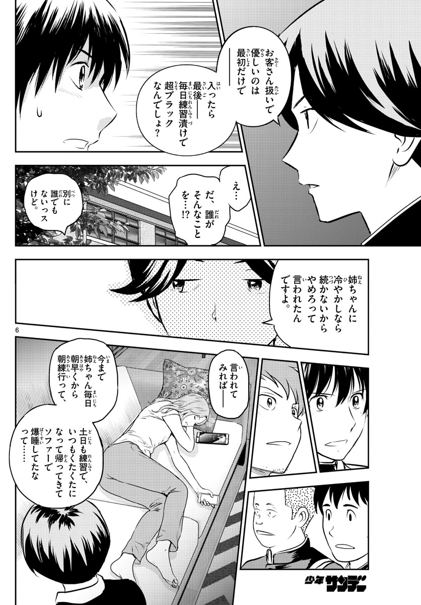 メジャーセカンド - 第246話 - Page 6