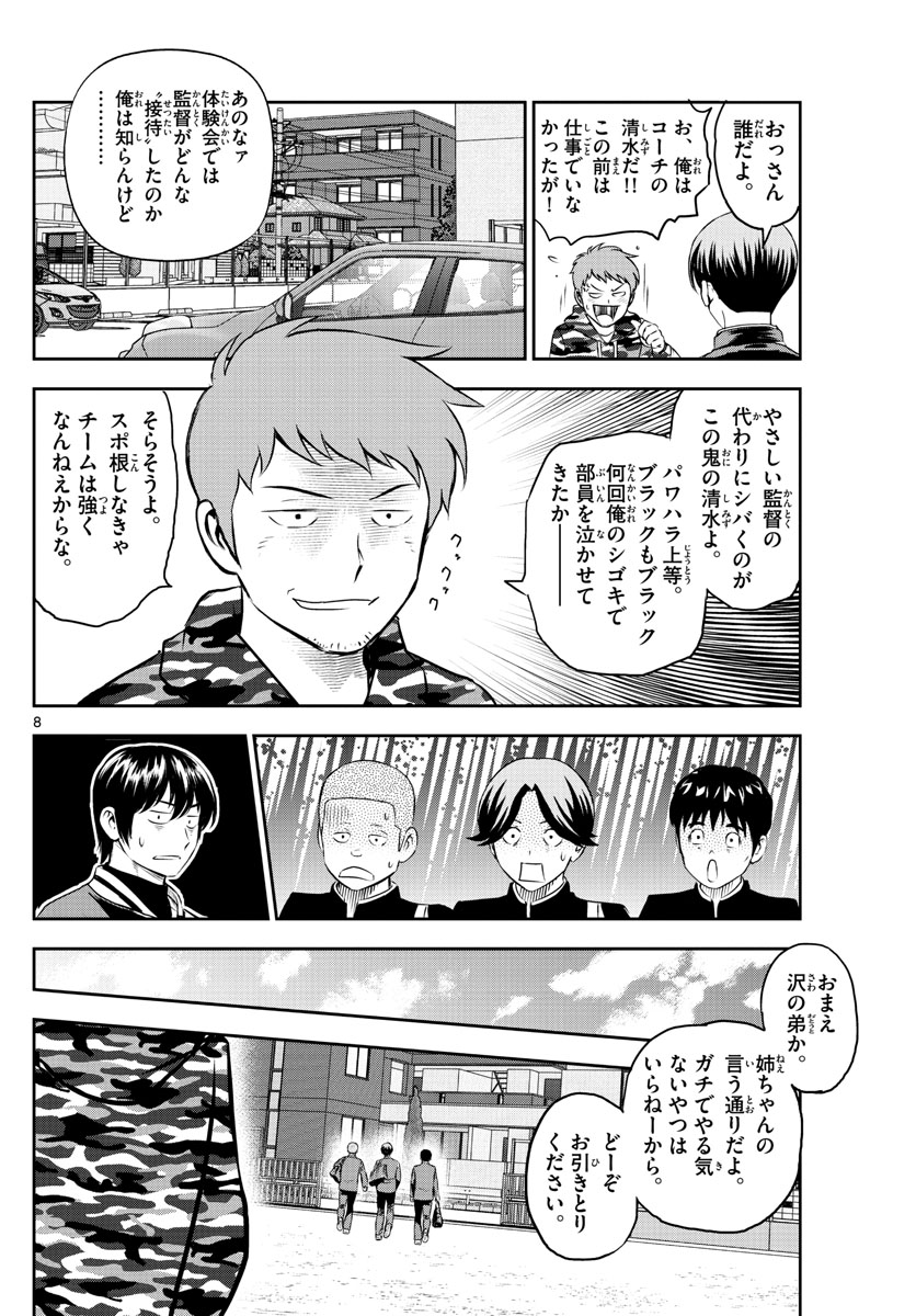 メジャーセカンド - 第246話 - Page 8