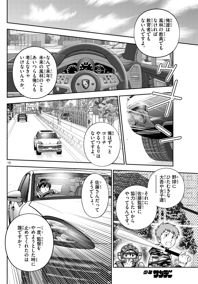 メジャーセカンド - 第246話 - Page 10