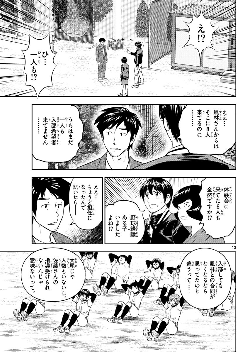 メジャーセカンド - 第246話 - Page 13