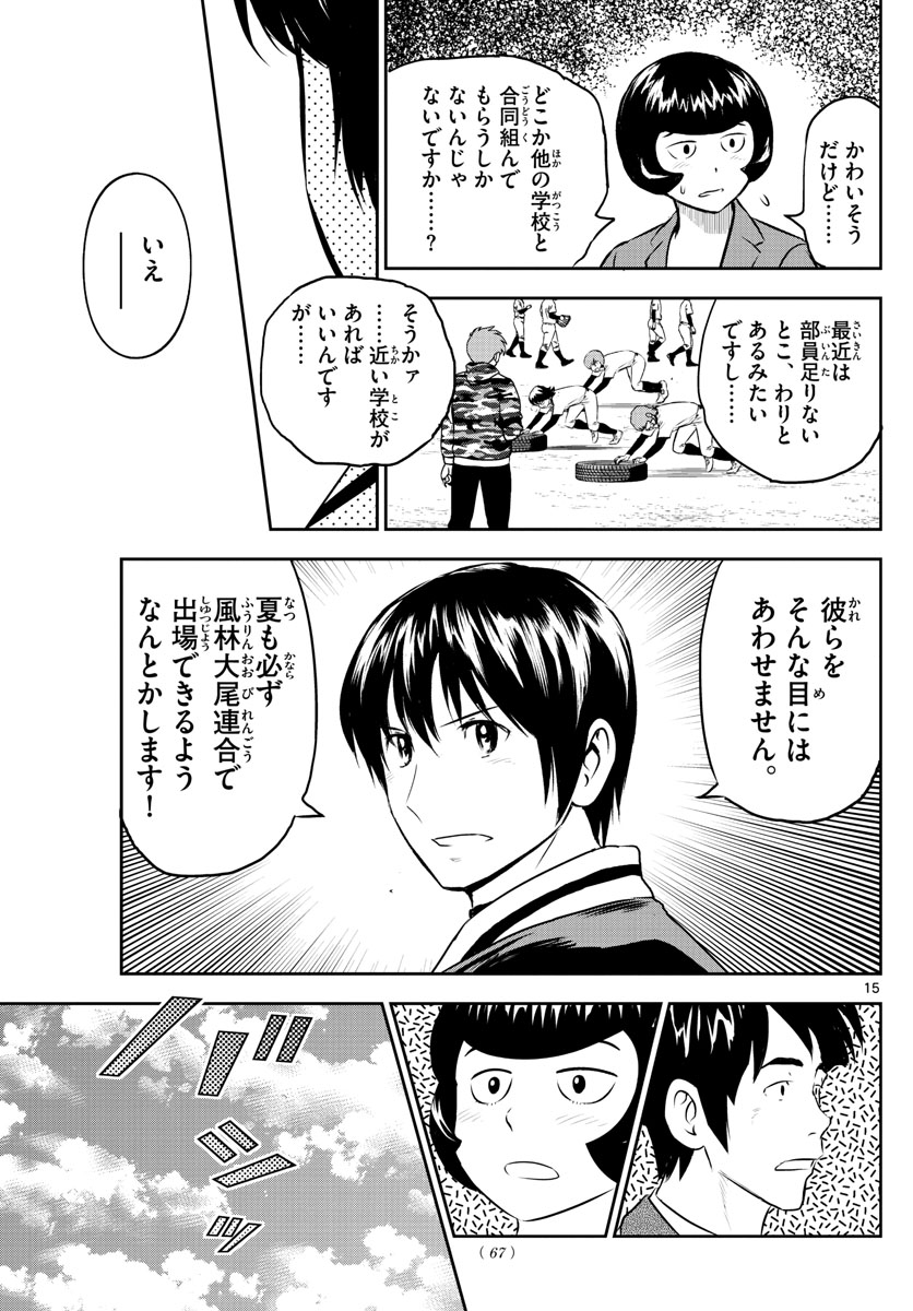 メジャーセカンド - 第246話 - Page 15