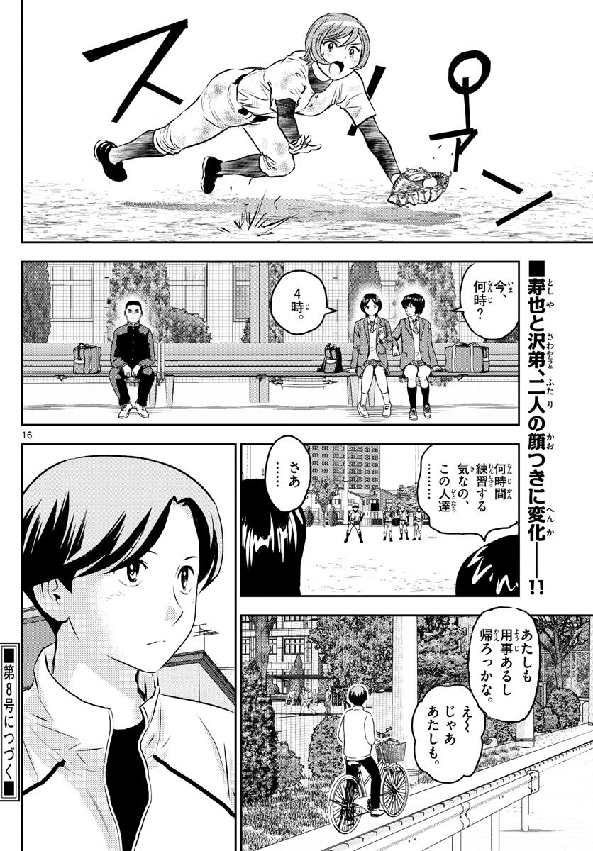 メジャーセカンド - 第246話 - Page 16