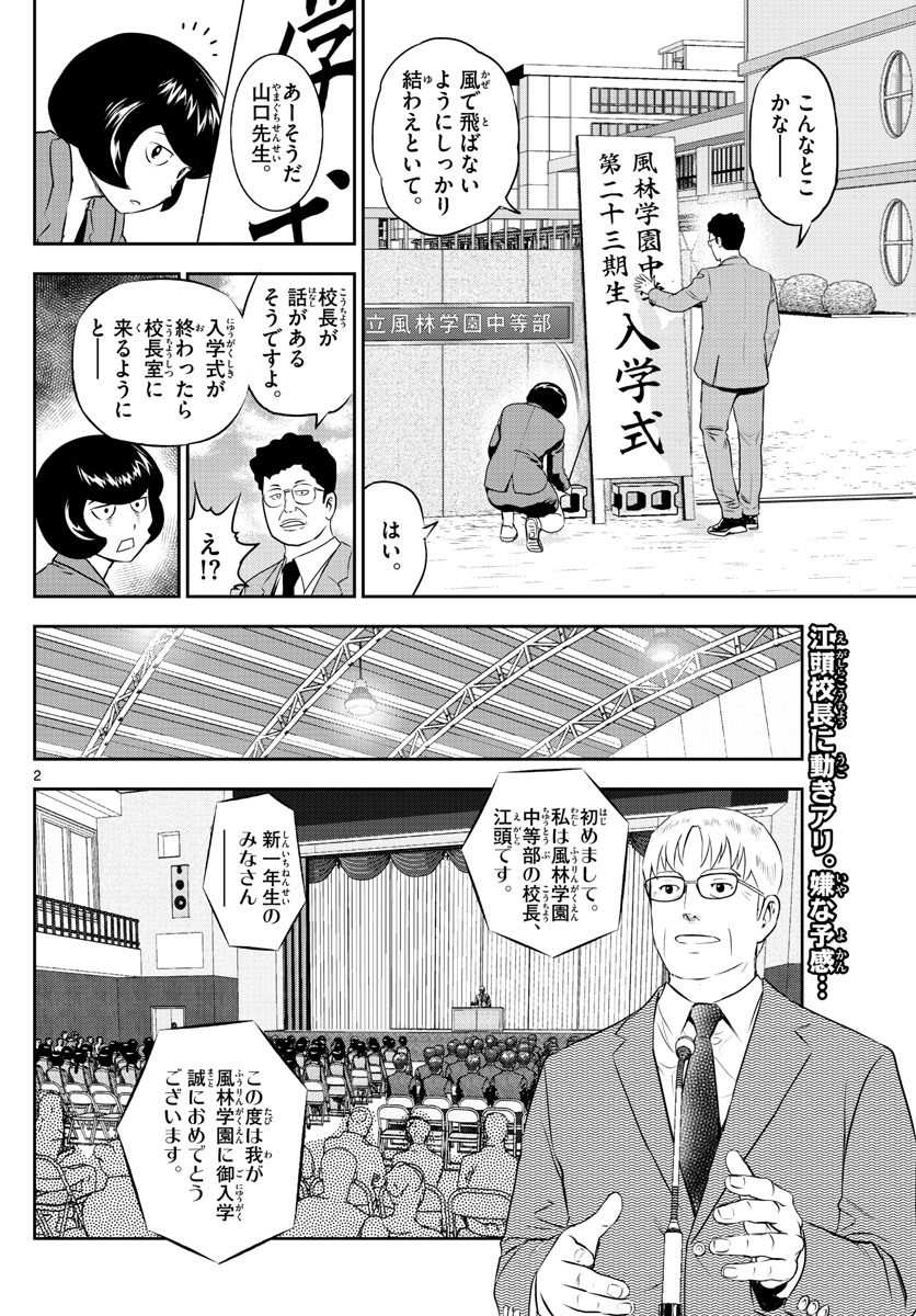 メジャーセカンド - 第245話 - Page 2