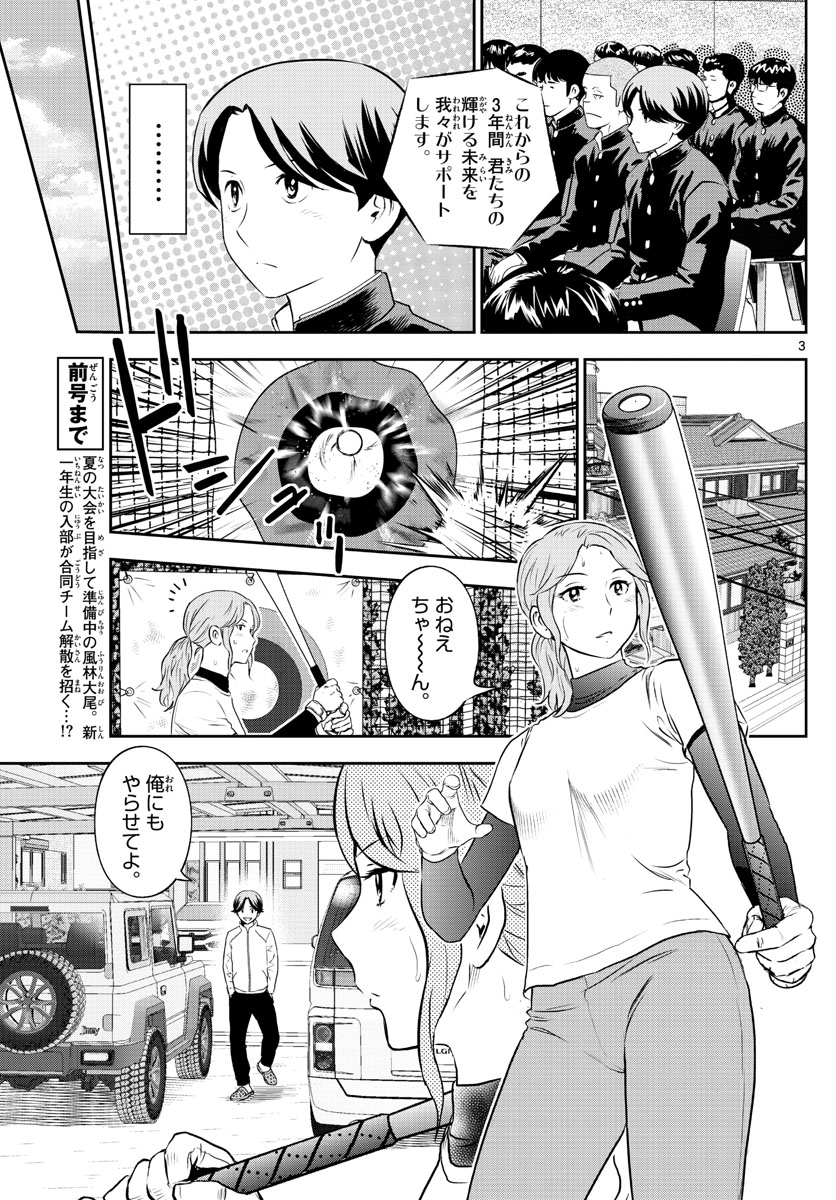 メジャーセカンド - 第245話 - Page 3