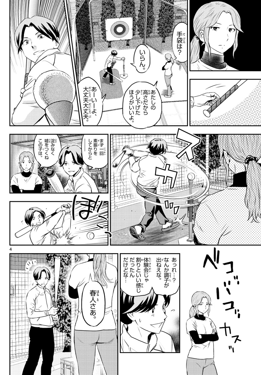 メジャーセカンド - 第245話 - Page 4