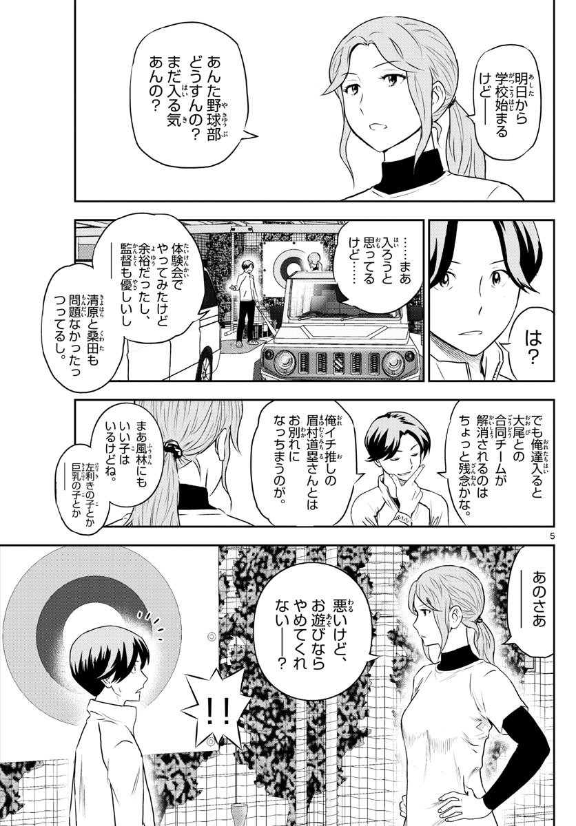 メジャーセカンド - 第245話 - Page 5