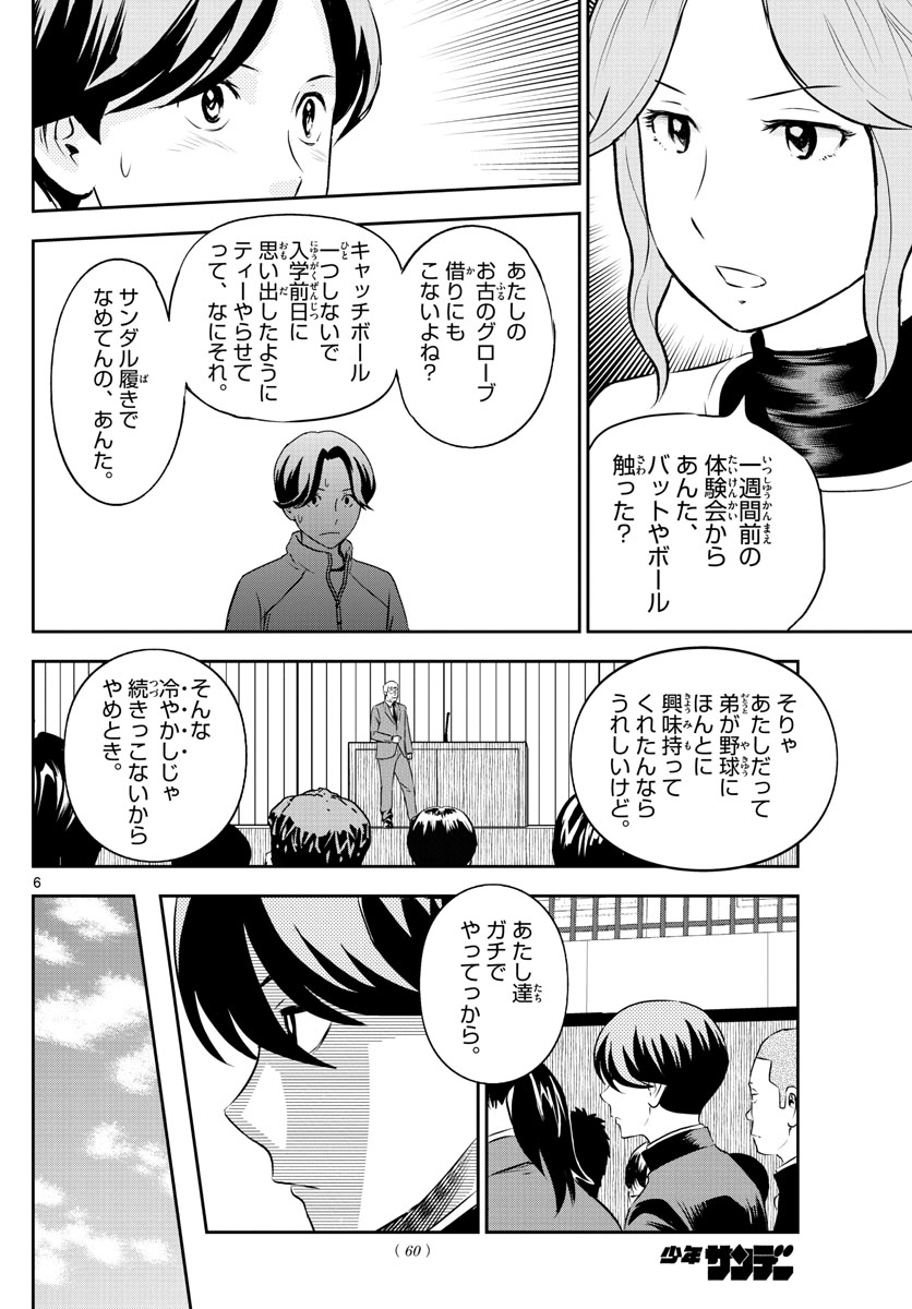 メジャーセカンド - 第245話 - Page 6