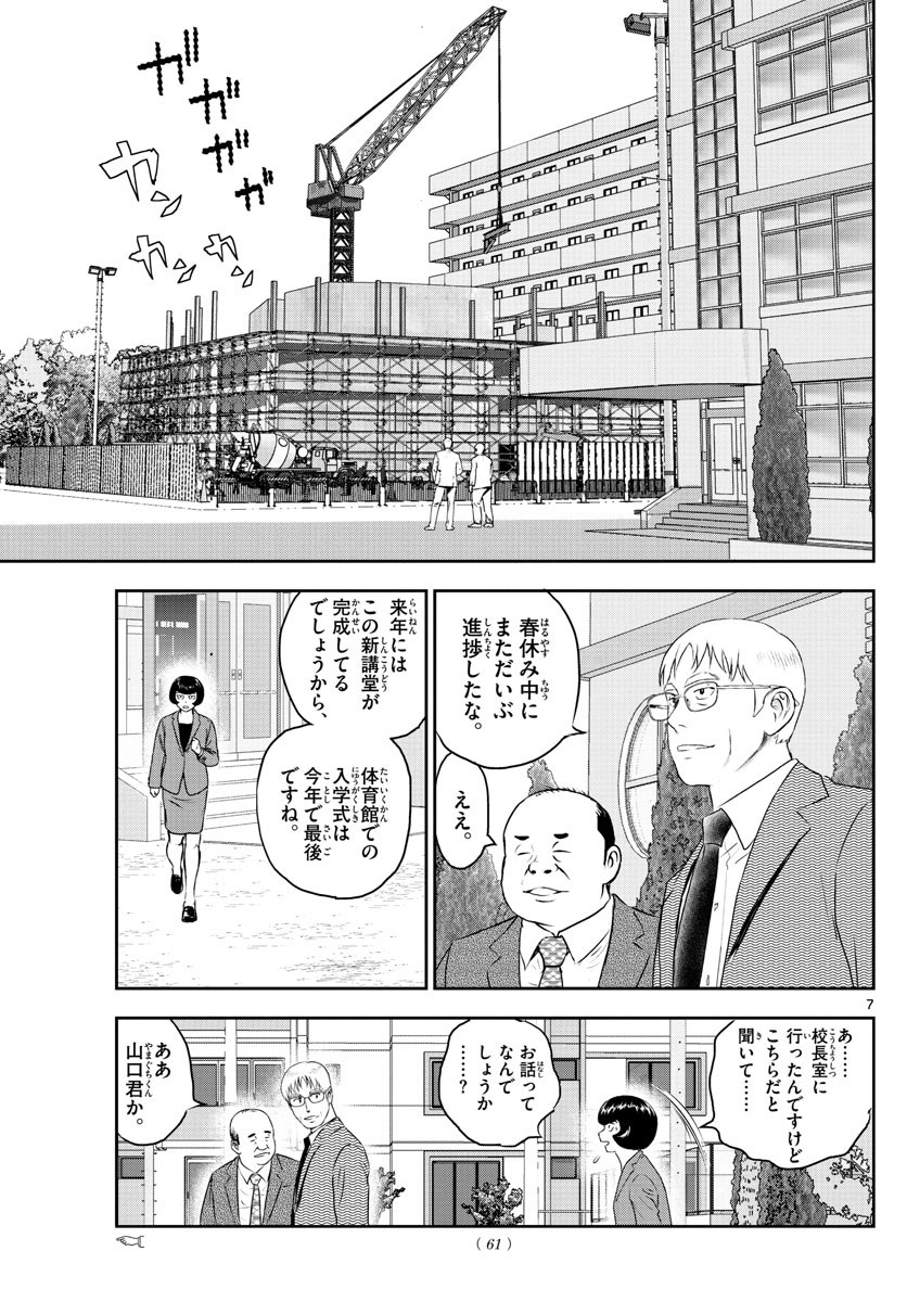 メジャーセカンド - 第245話 - Page 7