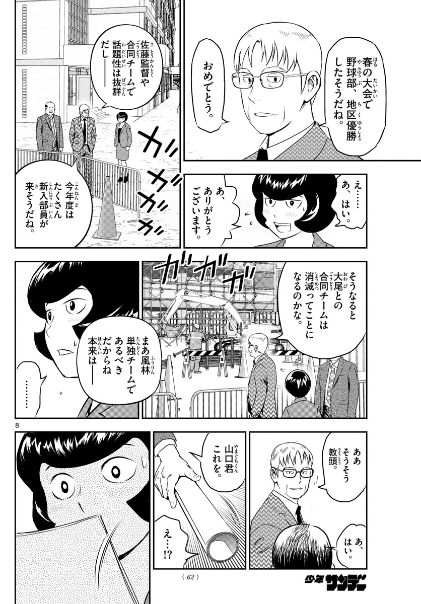 メジャーセカンド - 第245話 - Page 8