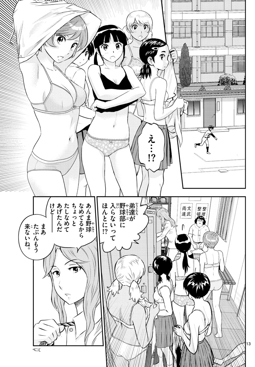 メジャーセカンド - 第245話 - Page 13