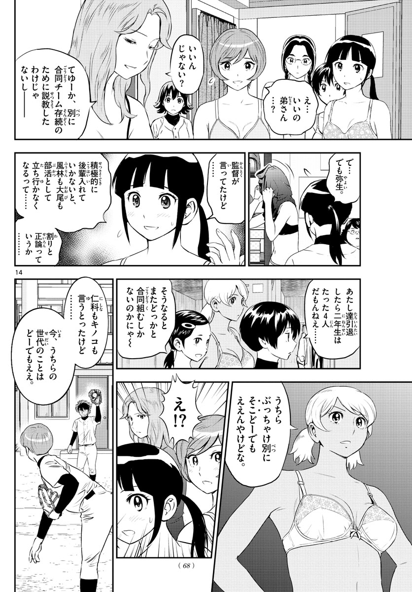 メジャーセカンド - 第245話 - Page 14