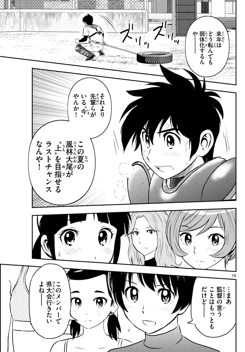 メジャーセカンド - 第245話 - Page 15