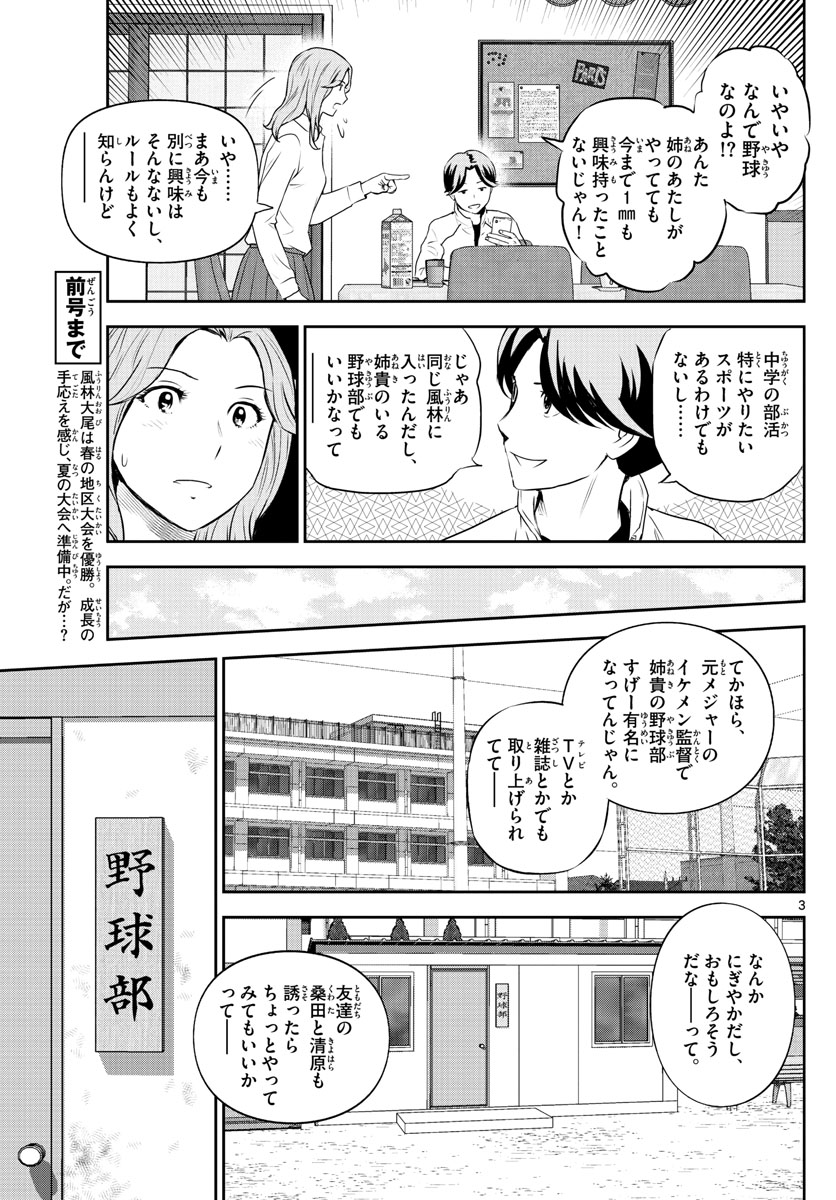 メジャーセカンド - 第243話 - Page 3