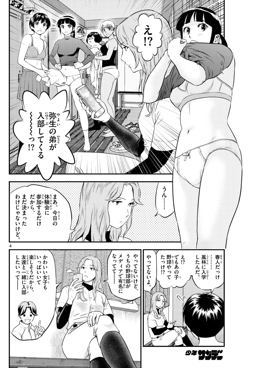 メジャーセカンド - 第243話 - Page 4