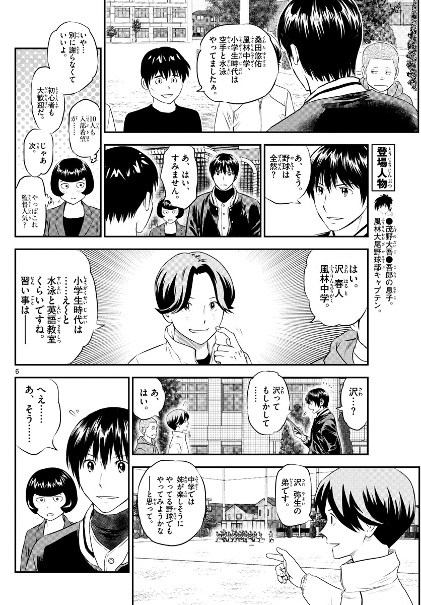 メジャーセカンド - 第243話 - Page 6