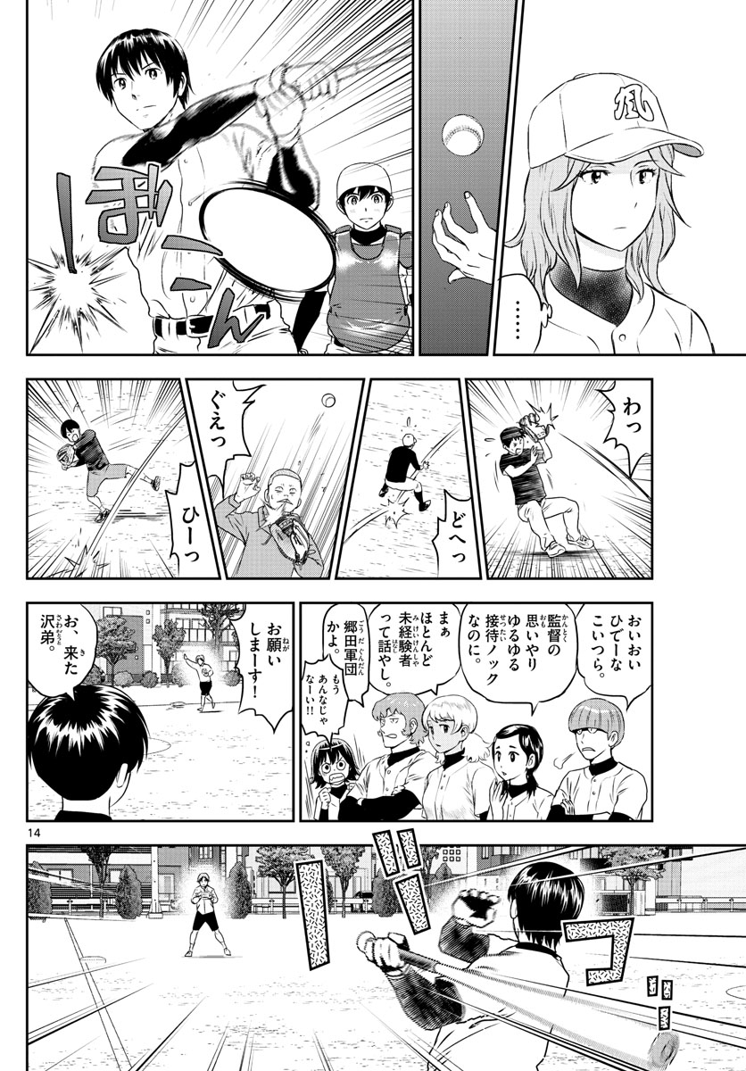 メジャーセカンド - 第243話 - Page 14