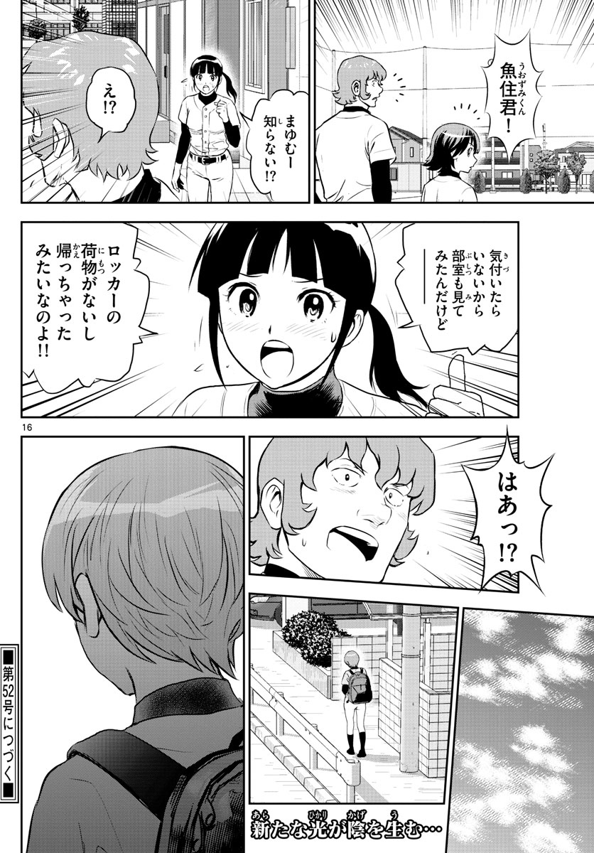 メジャーセカンド - 第243話 - Page 16