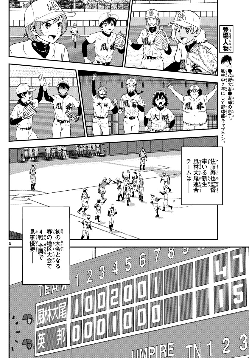 メジャーセカンド - 第242話 - Page 5