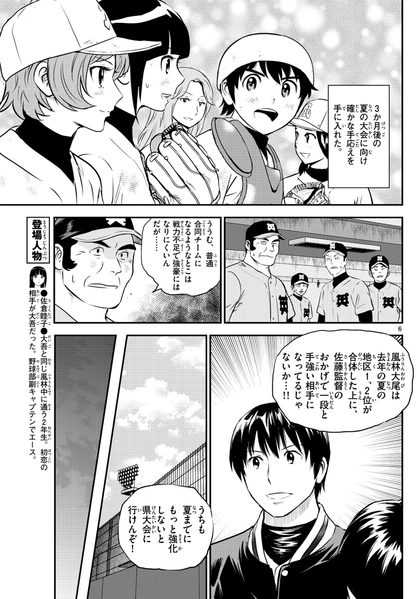 メジャーセカンド - 第242話 - Page 6