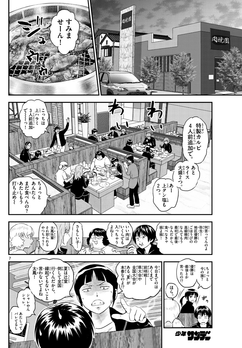 メジャーセカンド - 第242話 - Page 7