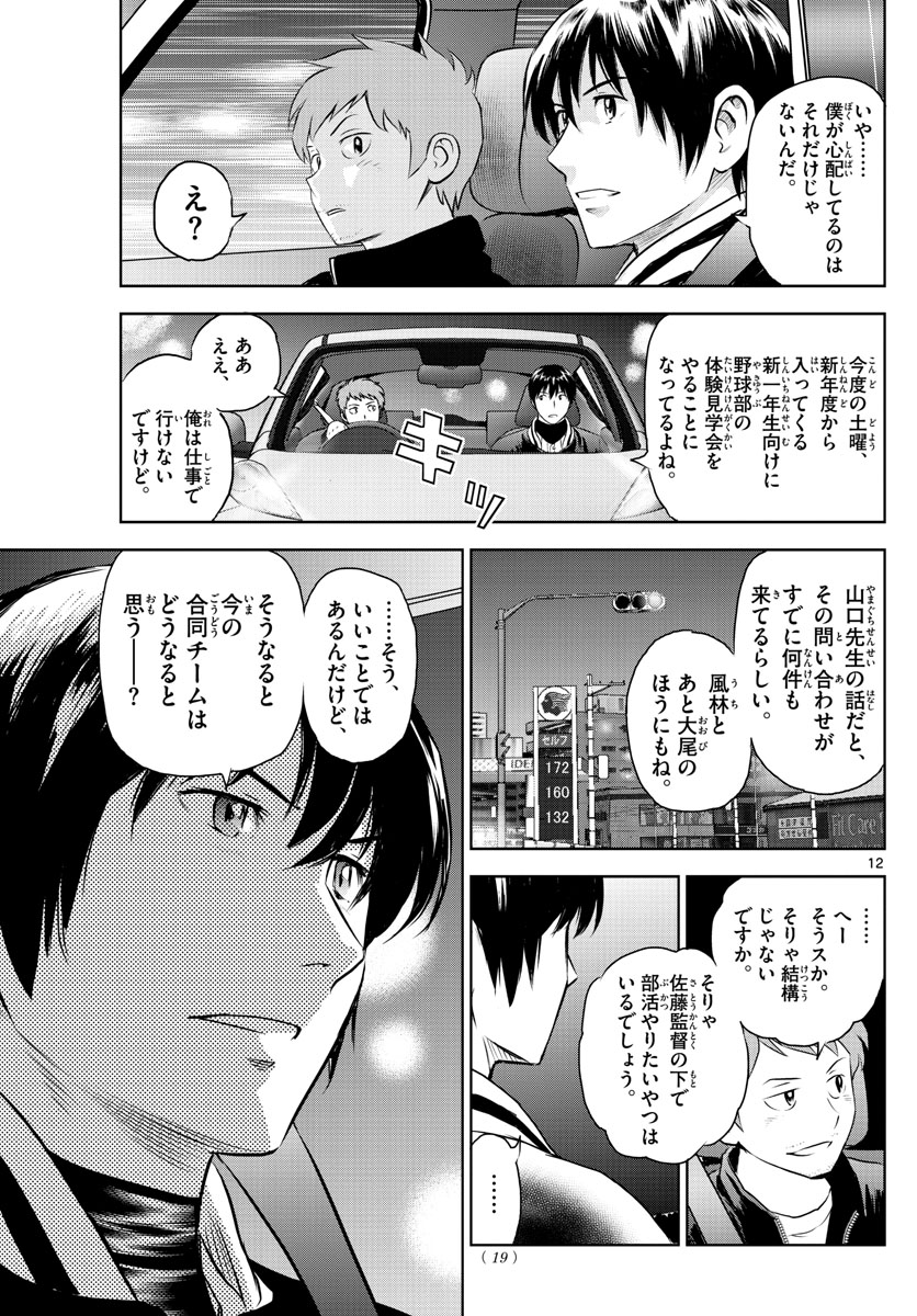 メジャーセカンド - 第242話 - Page 12