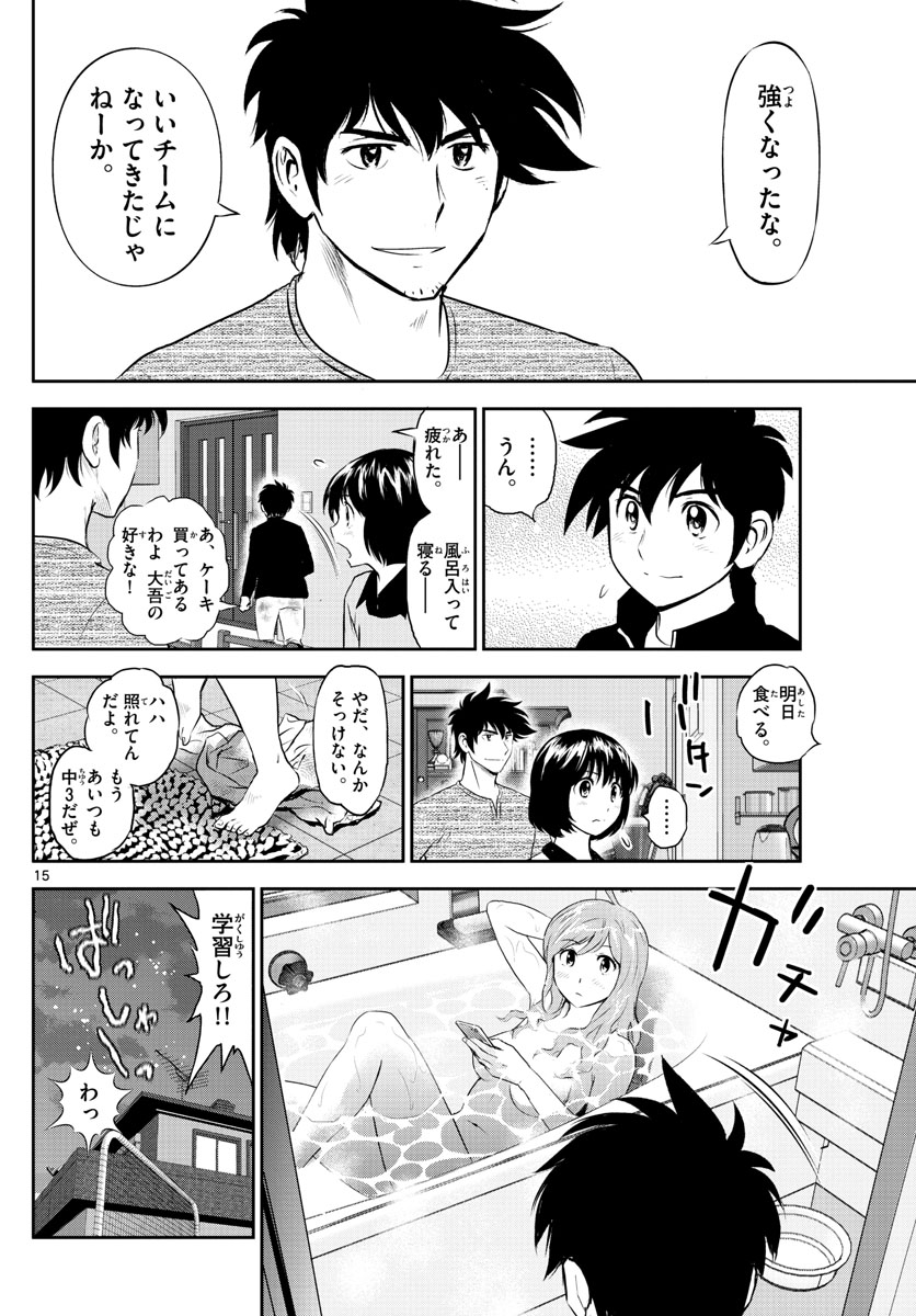 メジャーセカンド - 第242話 - Page 15