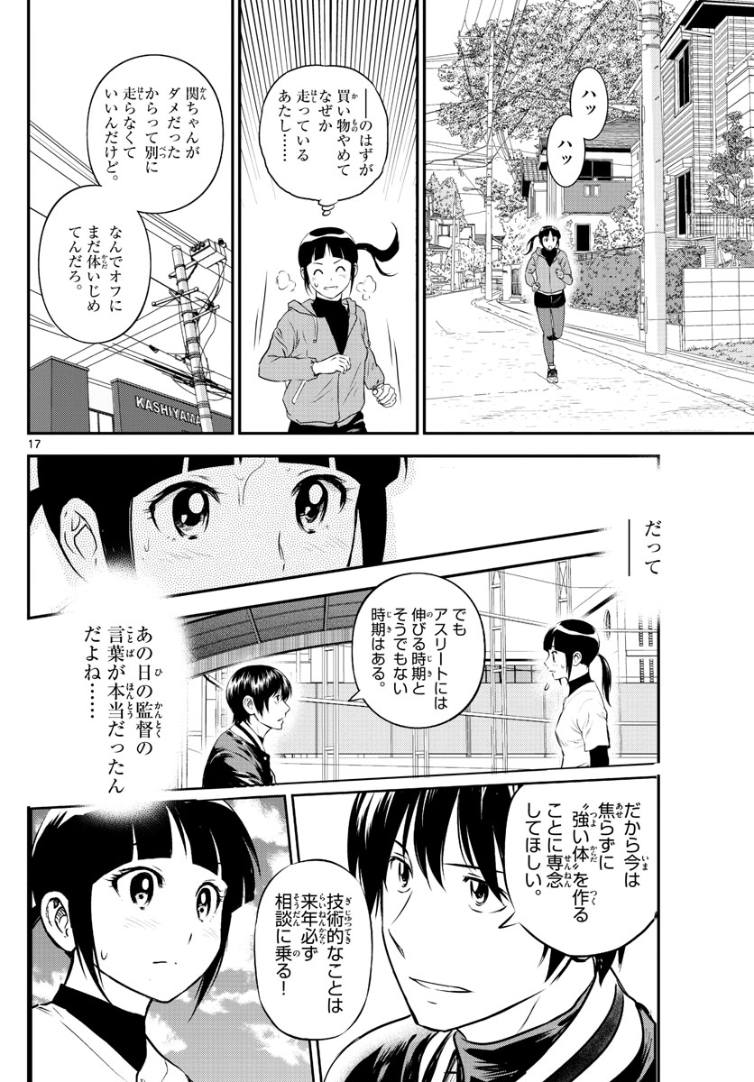 メジャーセカンド - 第242話 - Page 17