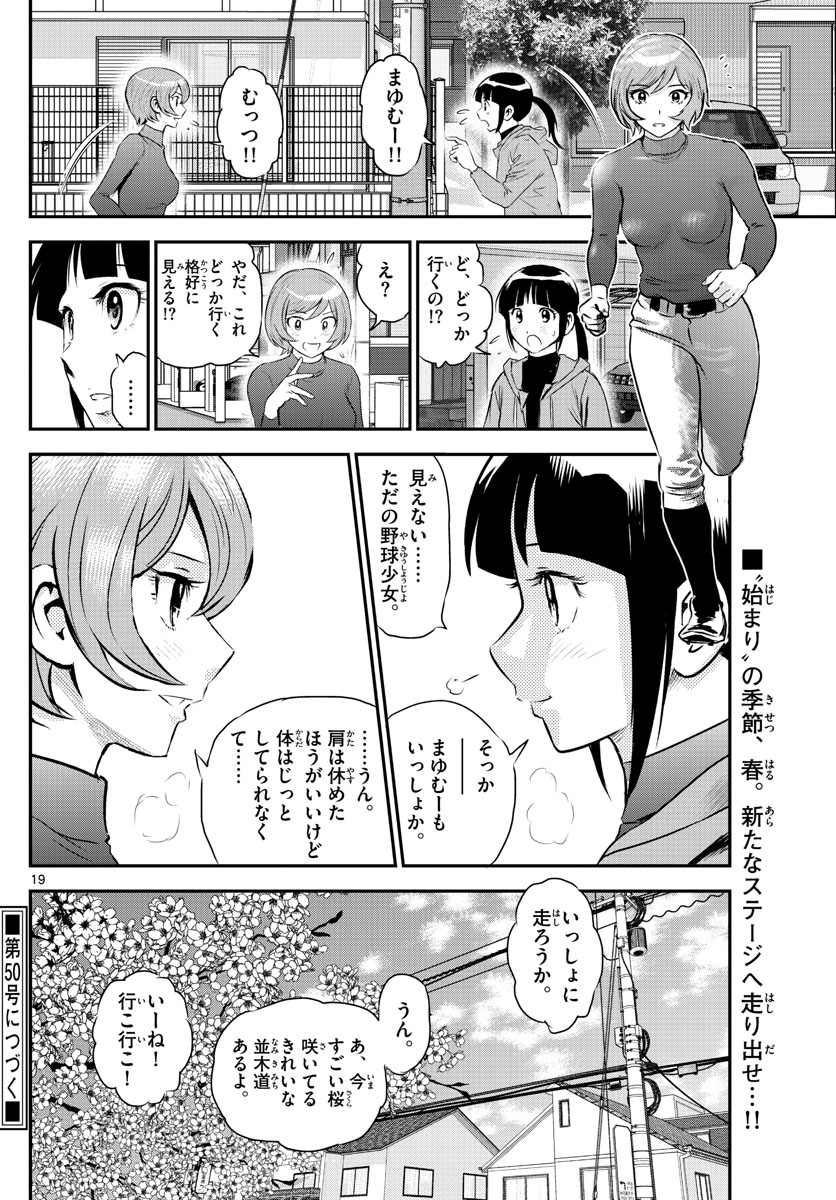 メジャーセカンド - 第242話 - Page 19