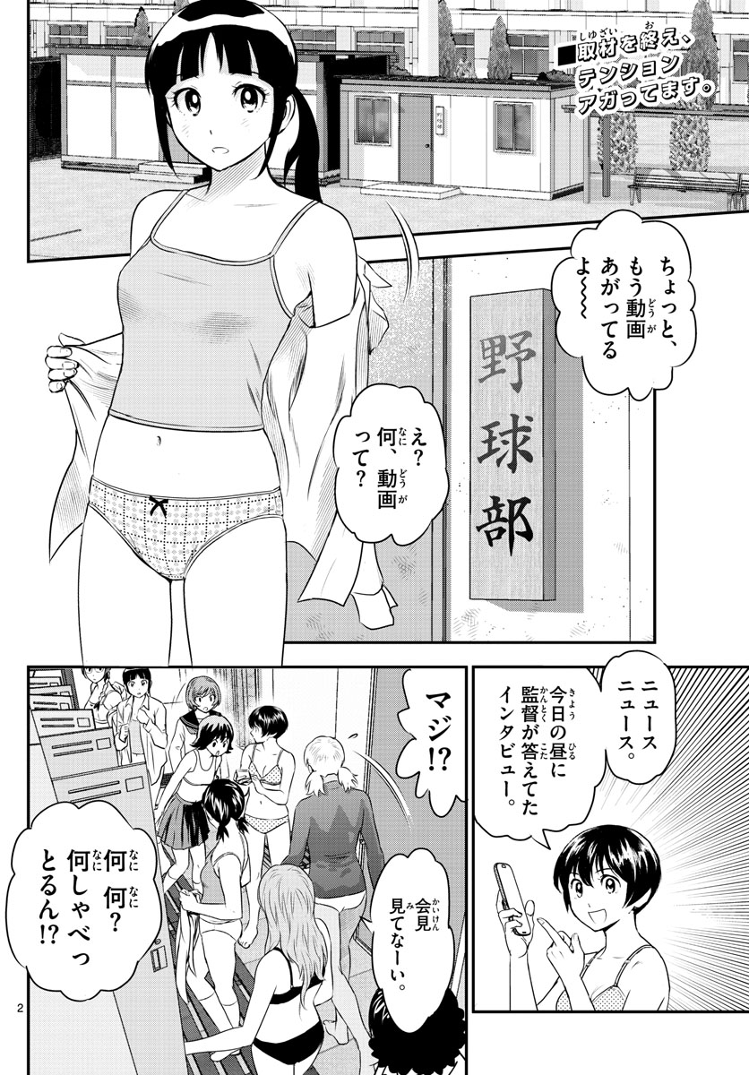 メジャーセカンド - 第241話 - Page 2