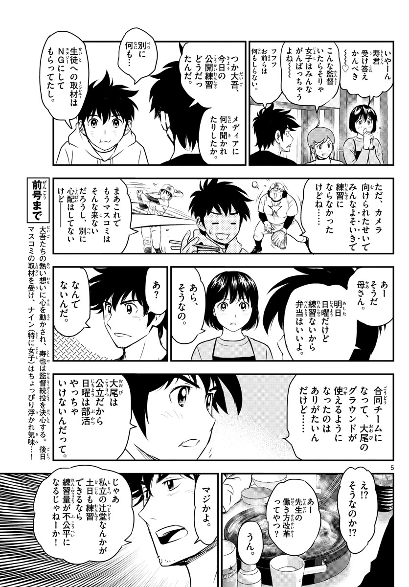 メジャーセカンド - 第241話 - Page 5