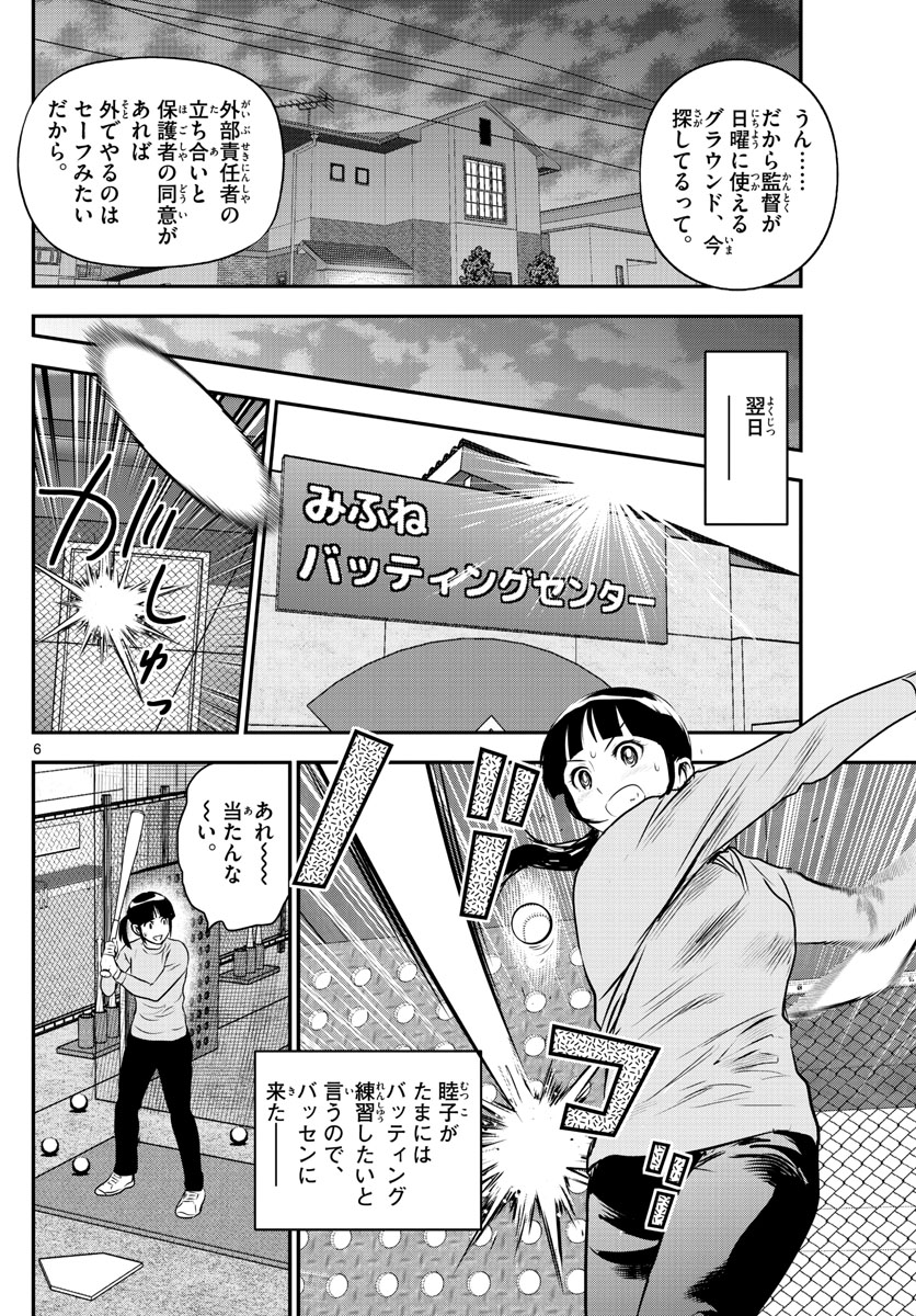 メジャーセカンド - 第241話 - Page 6