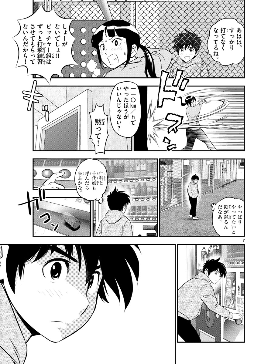 メジャーセカンド - 第241話 - Page 7