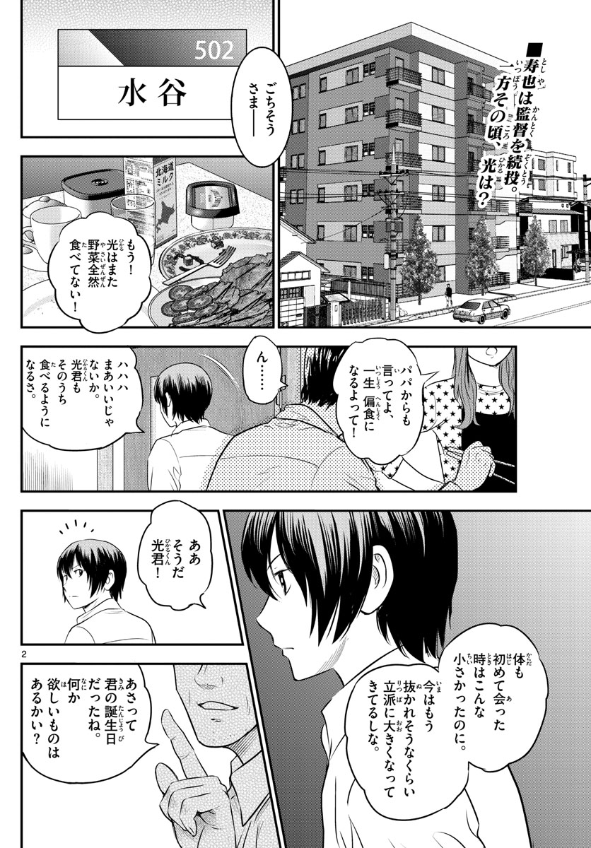 メジャーセカンド - 第240話 - Page 2