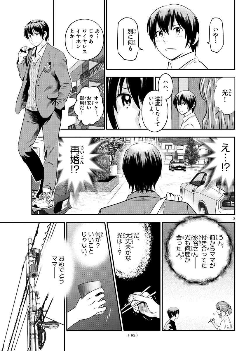 メジャーセカンド - 第240話 - Page 3