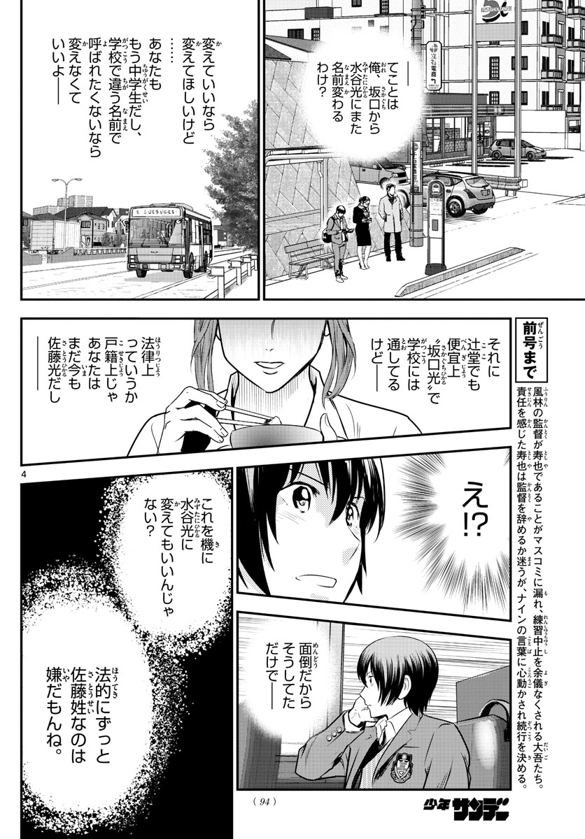 メジャーセカンド - 第240話 - Page 4