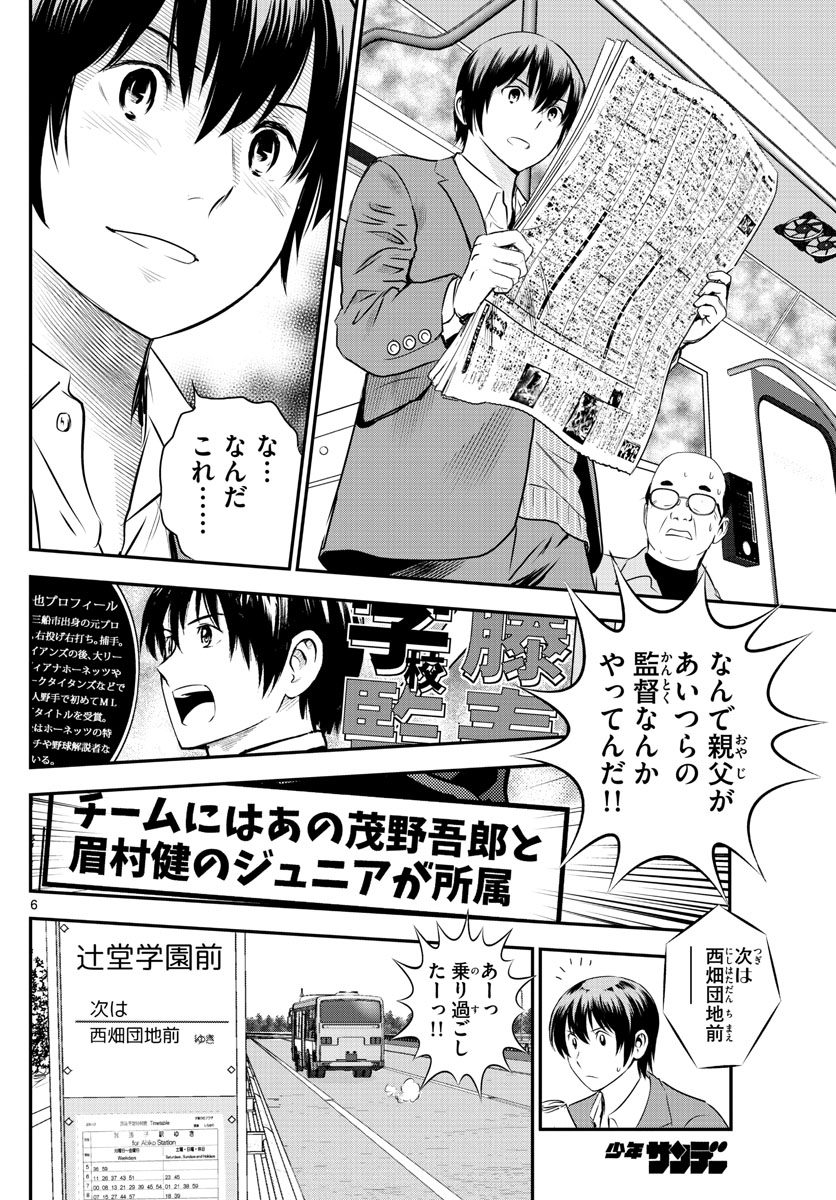 メジャーセカンド - 第240話 - Page 6