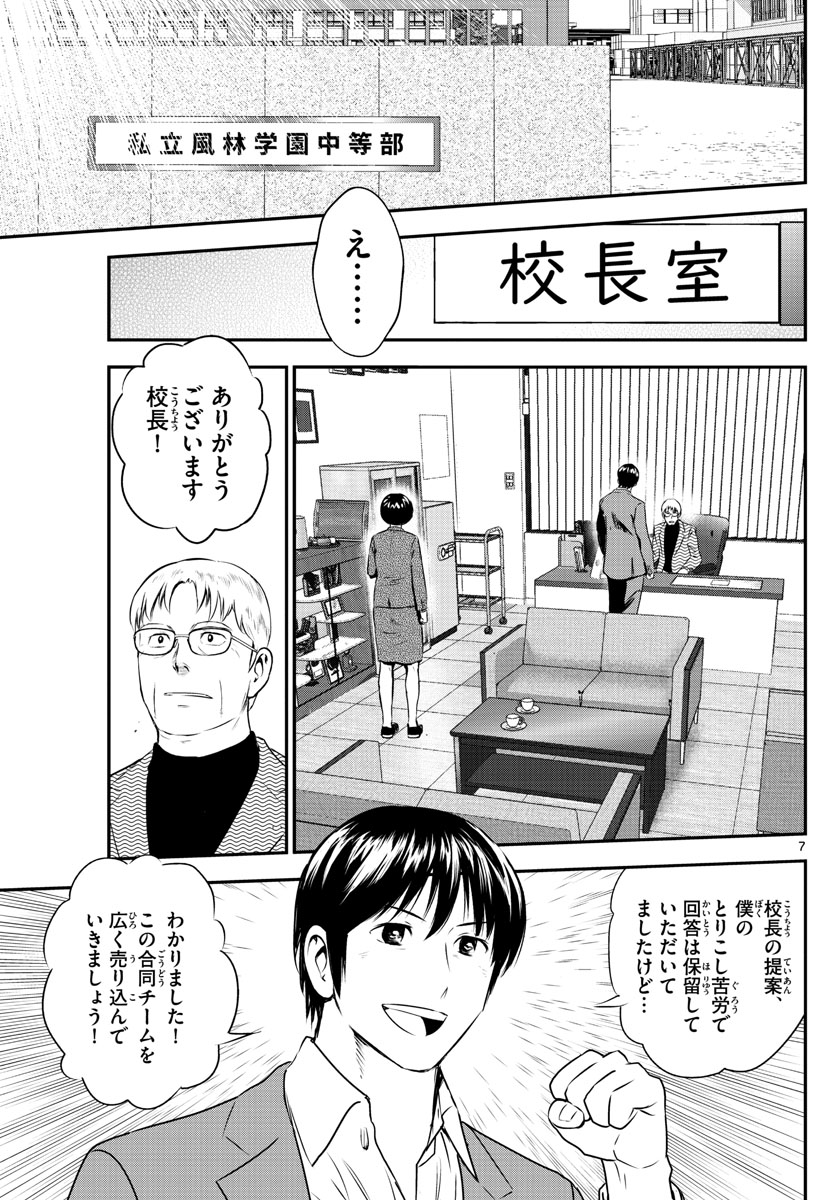 メジャーセカンド - 第240話 - Page 7