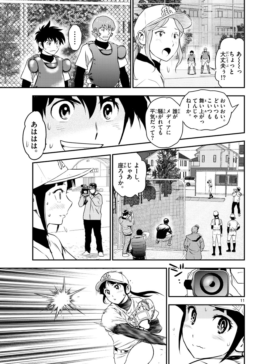 メジャーセカンド - 第240話 - Page 11