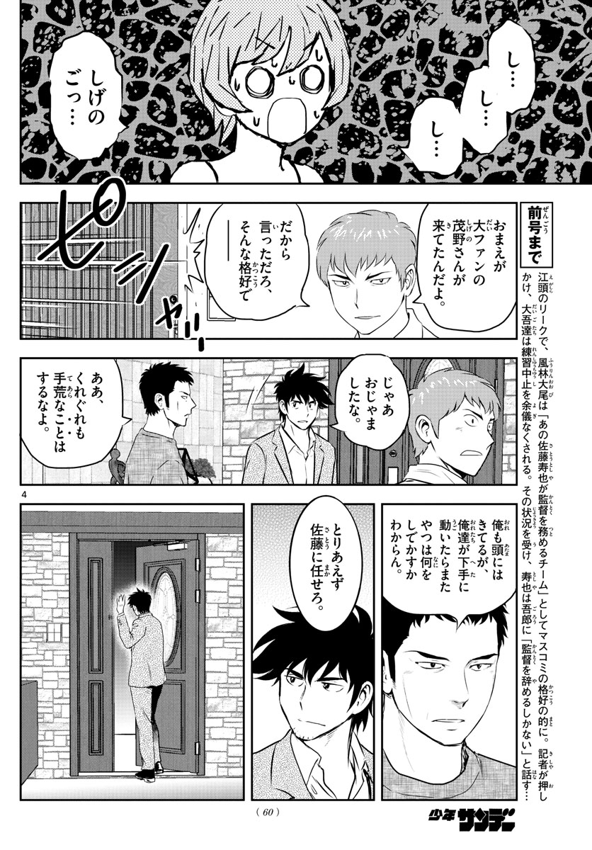 メジャーセカンド - 第239話 - Page 4