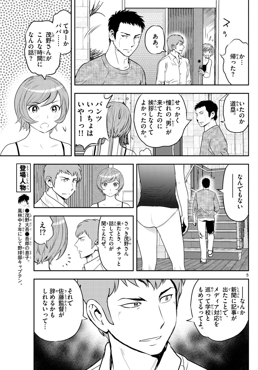 メジャーセカンド - 第239話 - Page 5