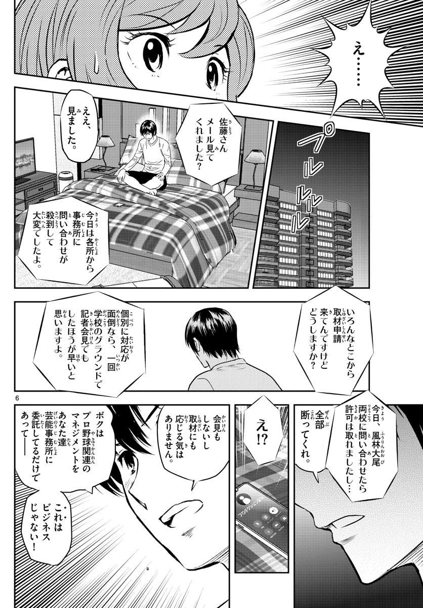 メジャーセカンド - 第239話 - Page 6