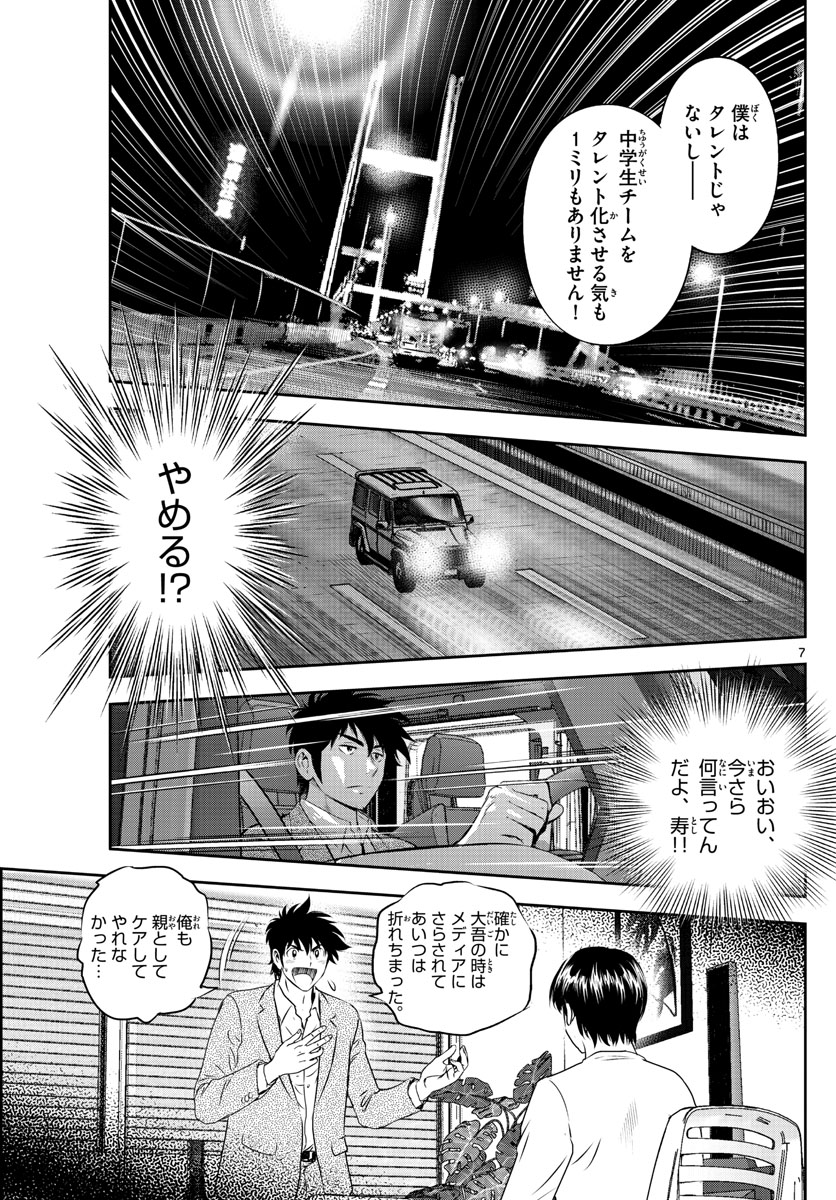 メジャーセカンド - 第239話 - Page 7