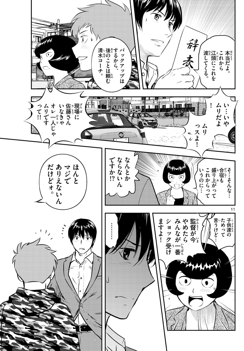 メジャーセカンド - 第239話 - Page 11