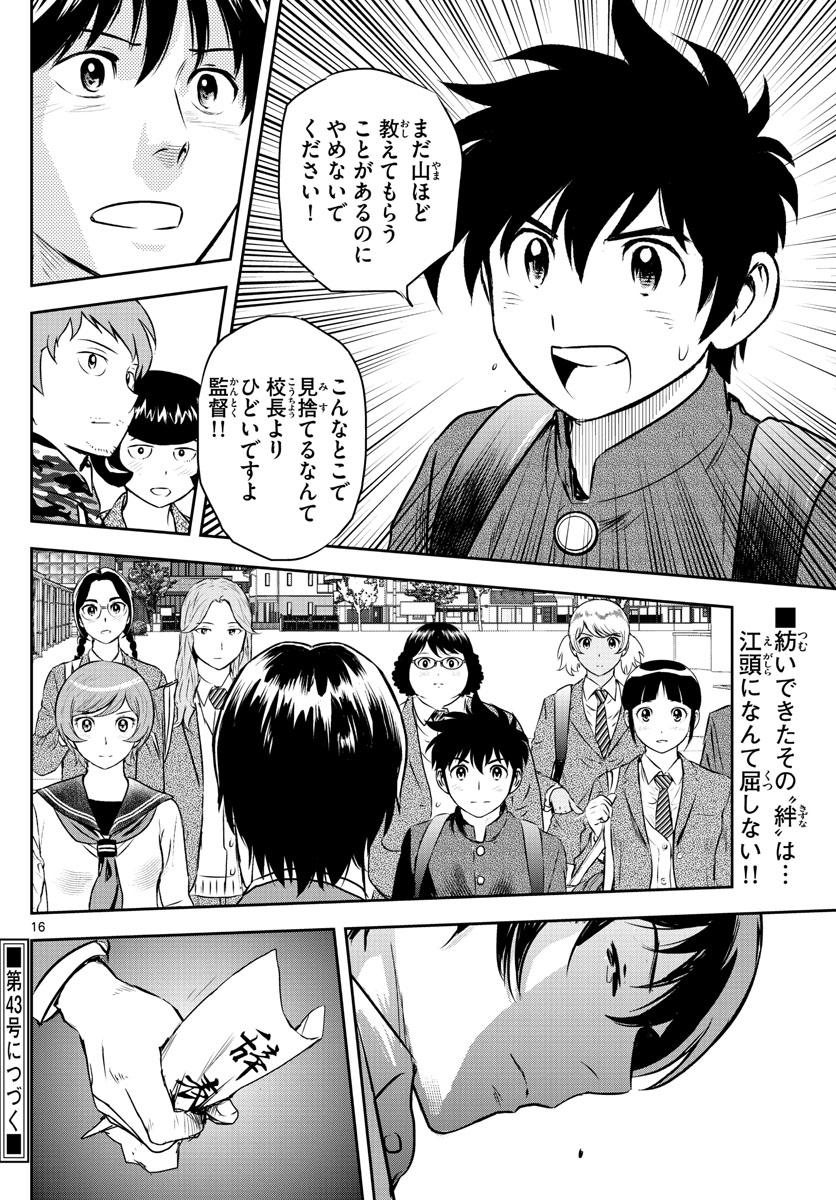 メジャーセカンド - 第239話 - Page 16