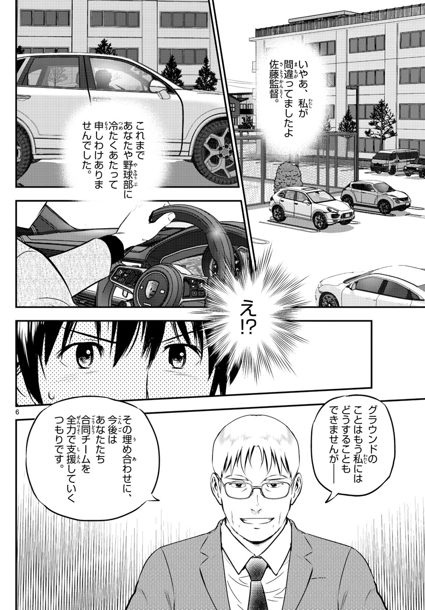 メジャーセカンド - 第238話 - Page 6