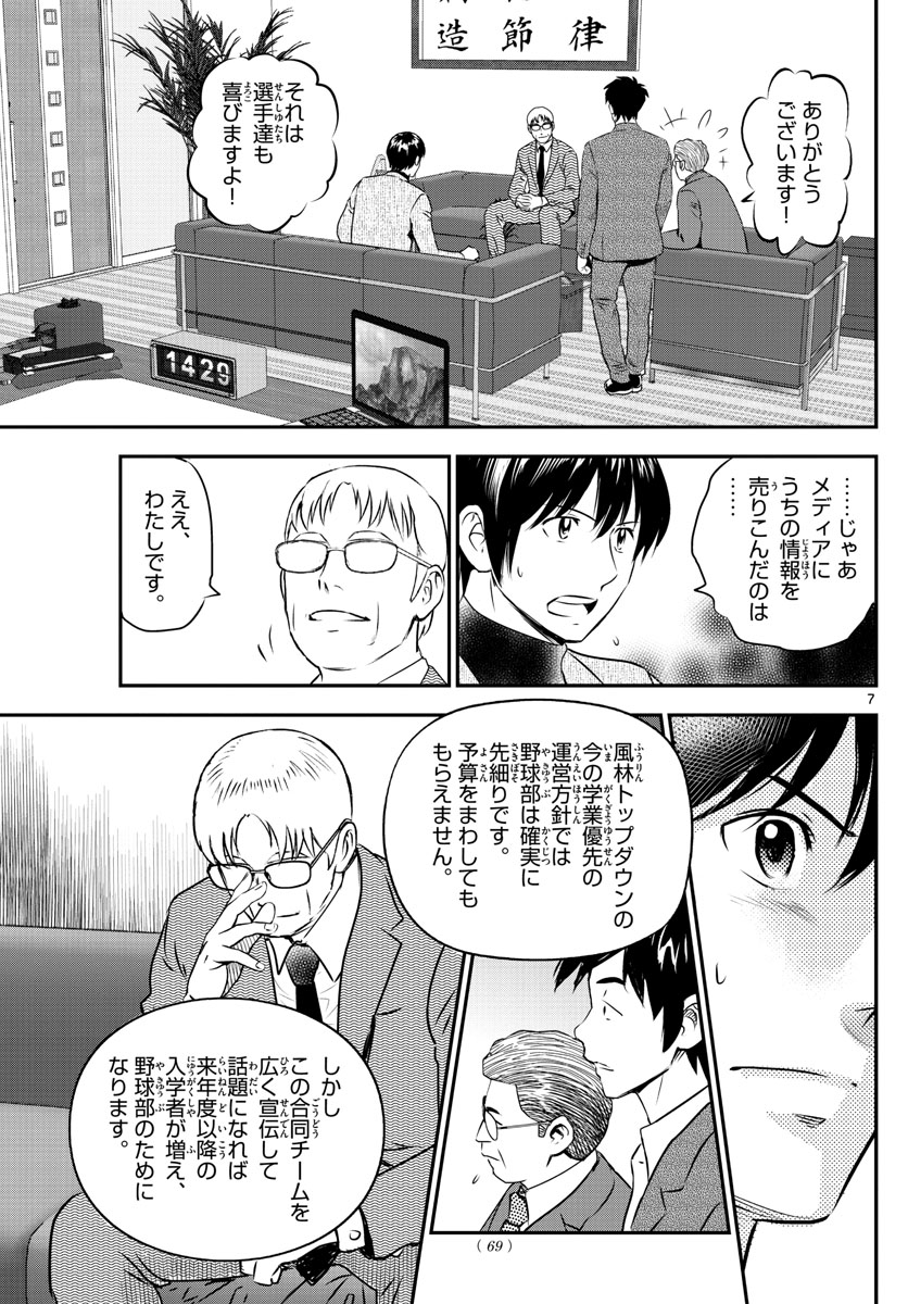 メジャーセカンド - 第238話 - Page 7