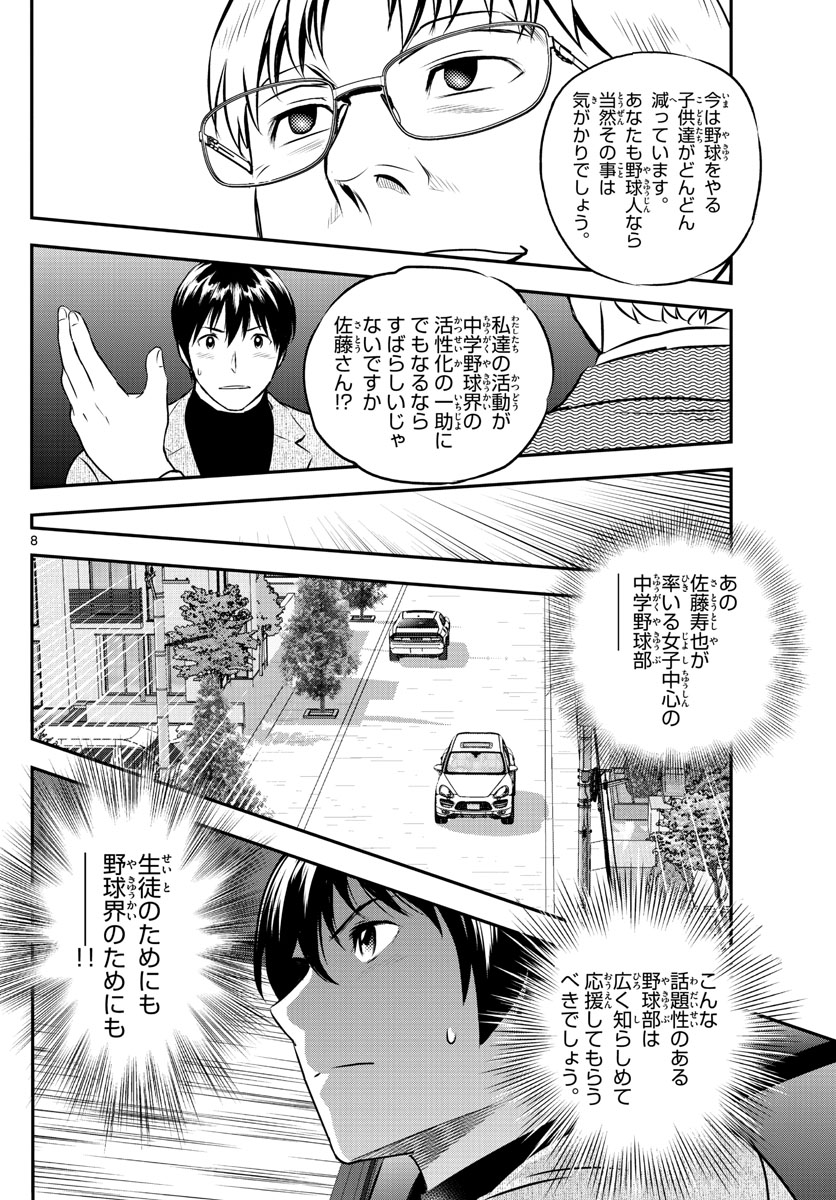 メジャーセカンド - 第238話 - Page 8