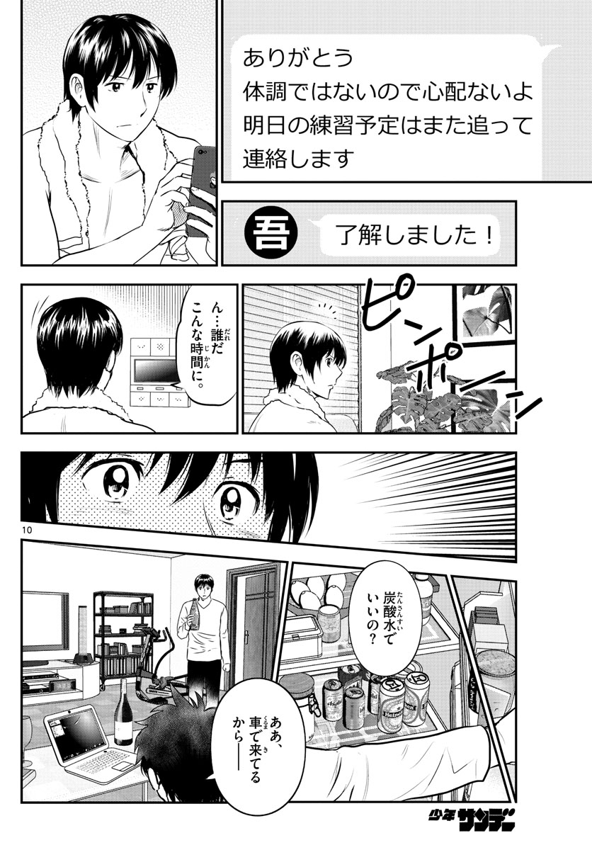 メジャーセカンド - 第238話 - Page 10